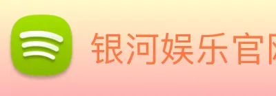 银河娱乐官网 Logo